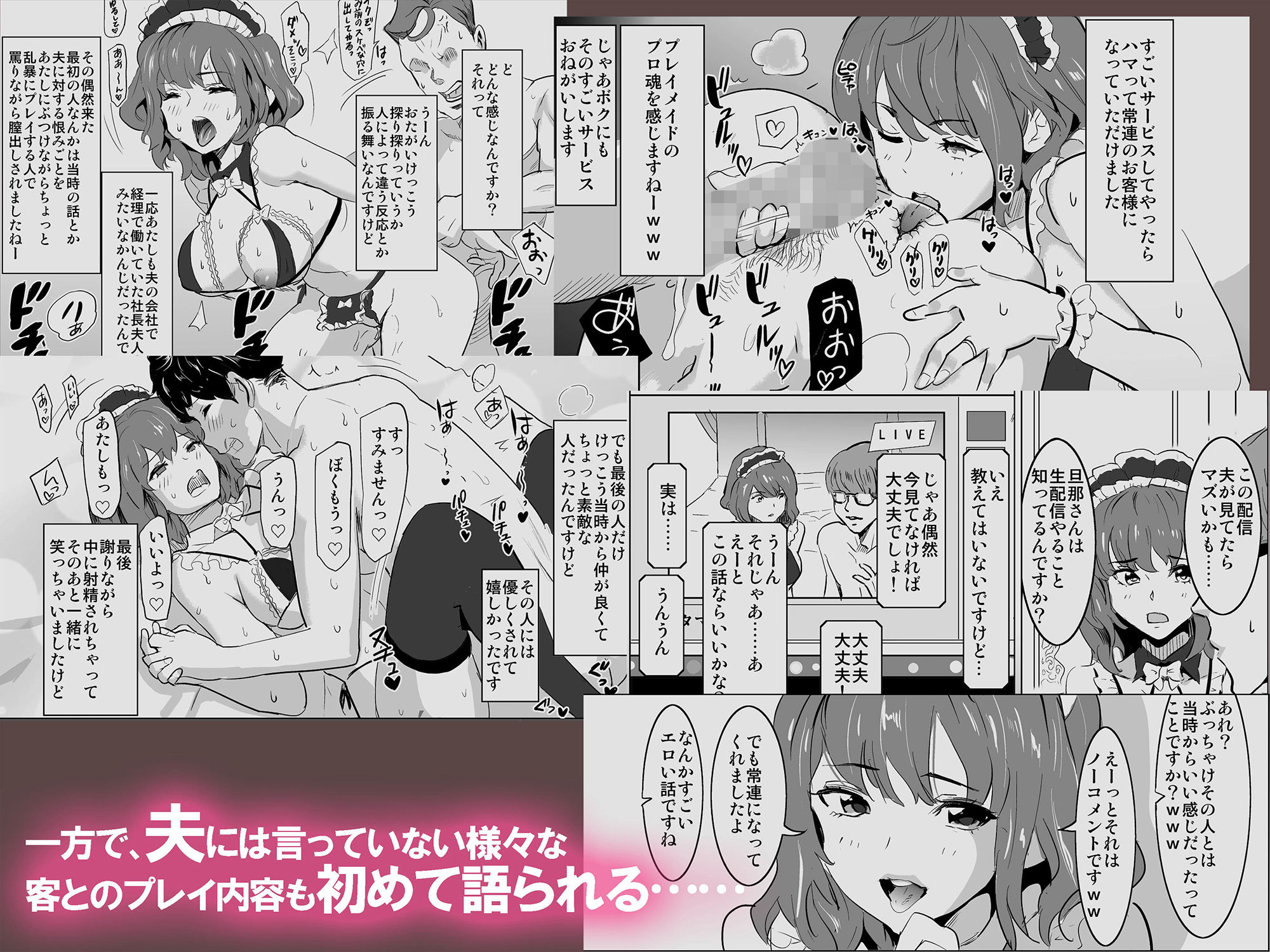 サンプル画像5:娼婦になった妻がナマ配信インタビューされた日 ～「娼婦になった妻が絶頂ベロキス生中出しされた日」番外編～ （メイド娼館の日常シリーズ）(IRON Y) [d_170439]