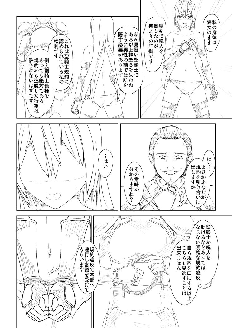 WORLD OF CURSE 第七話