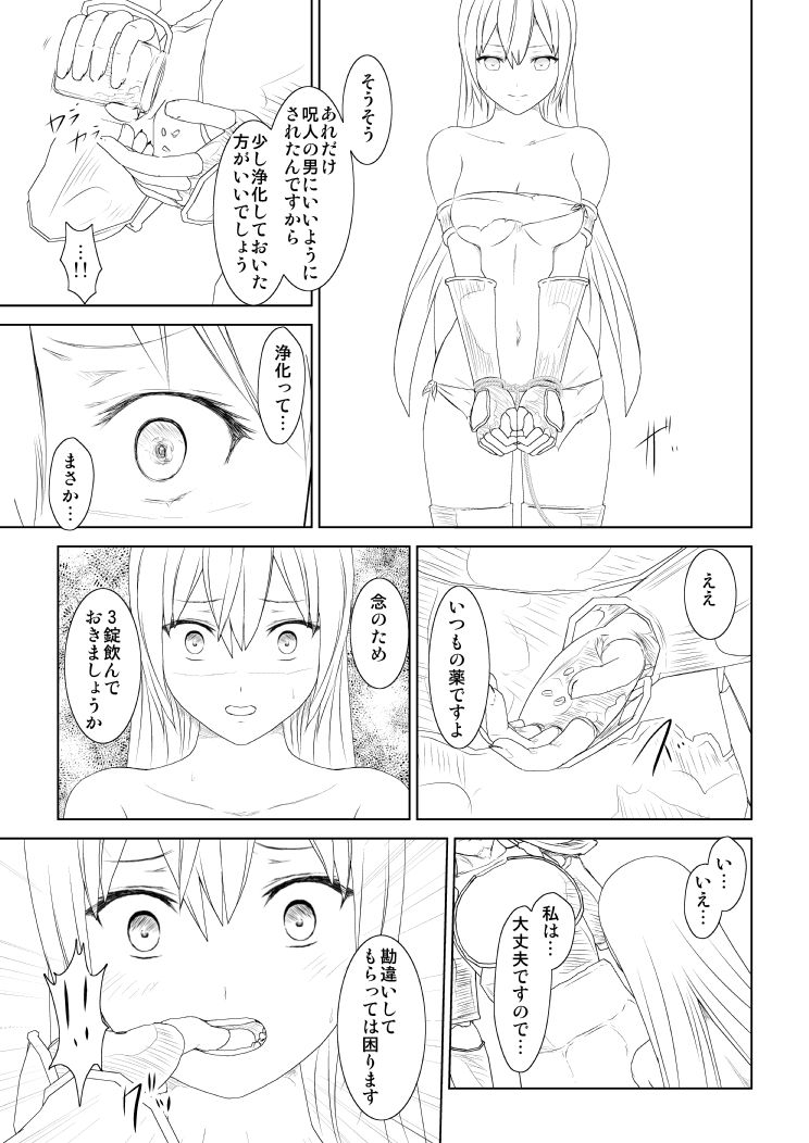 WORLD OF CURSE 第七話