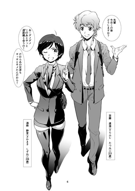 サンプル画像2:チョロい、上司/2(スタジオN.BALL) [d_170466]