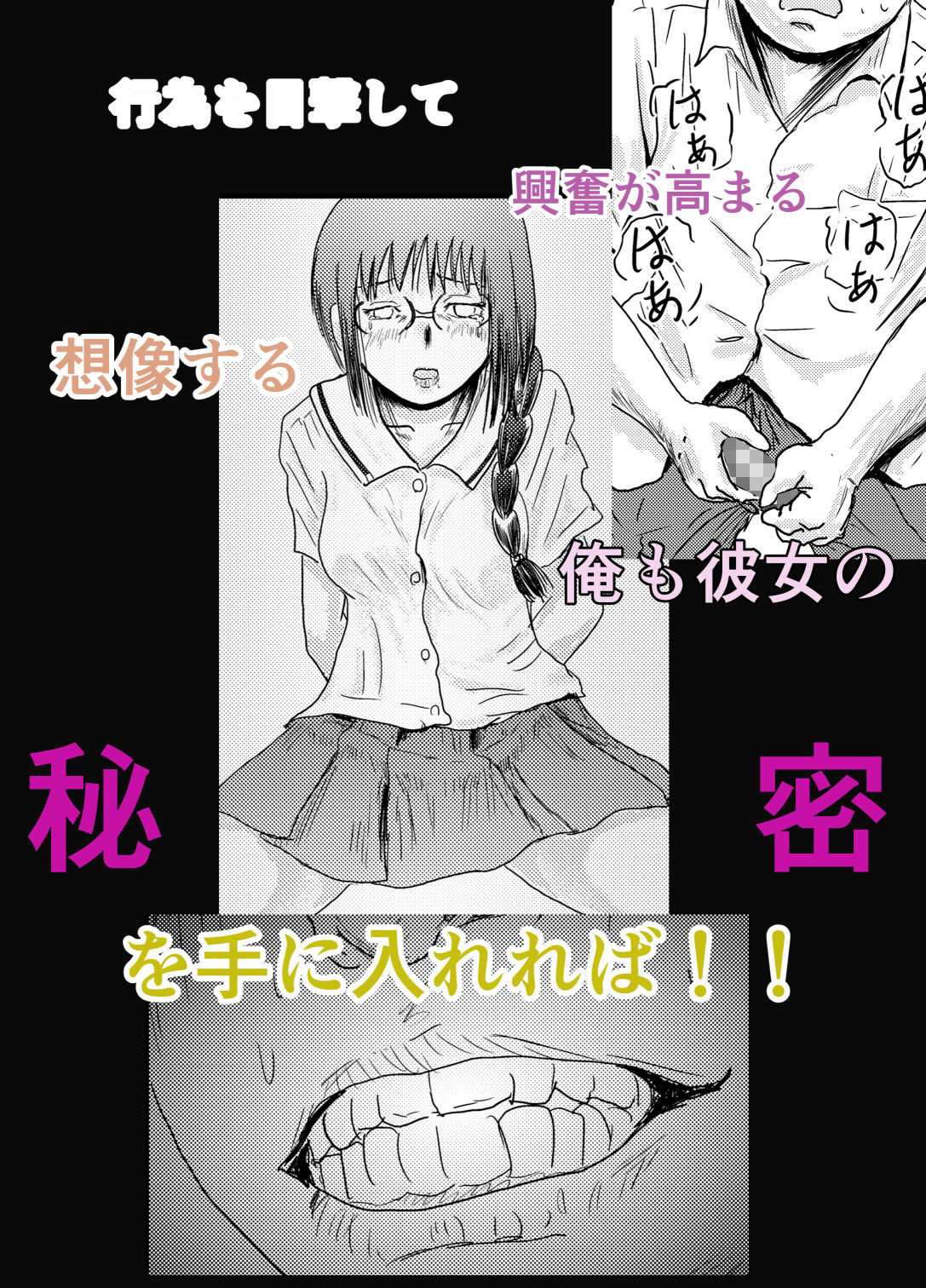 サンプル画像4:あの子のあんなところを見てしまったがゆえに…(ALL) [d_170467]