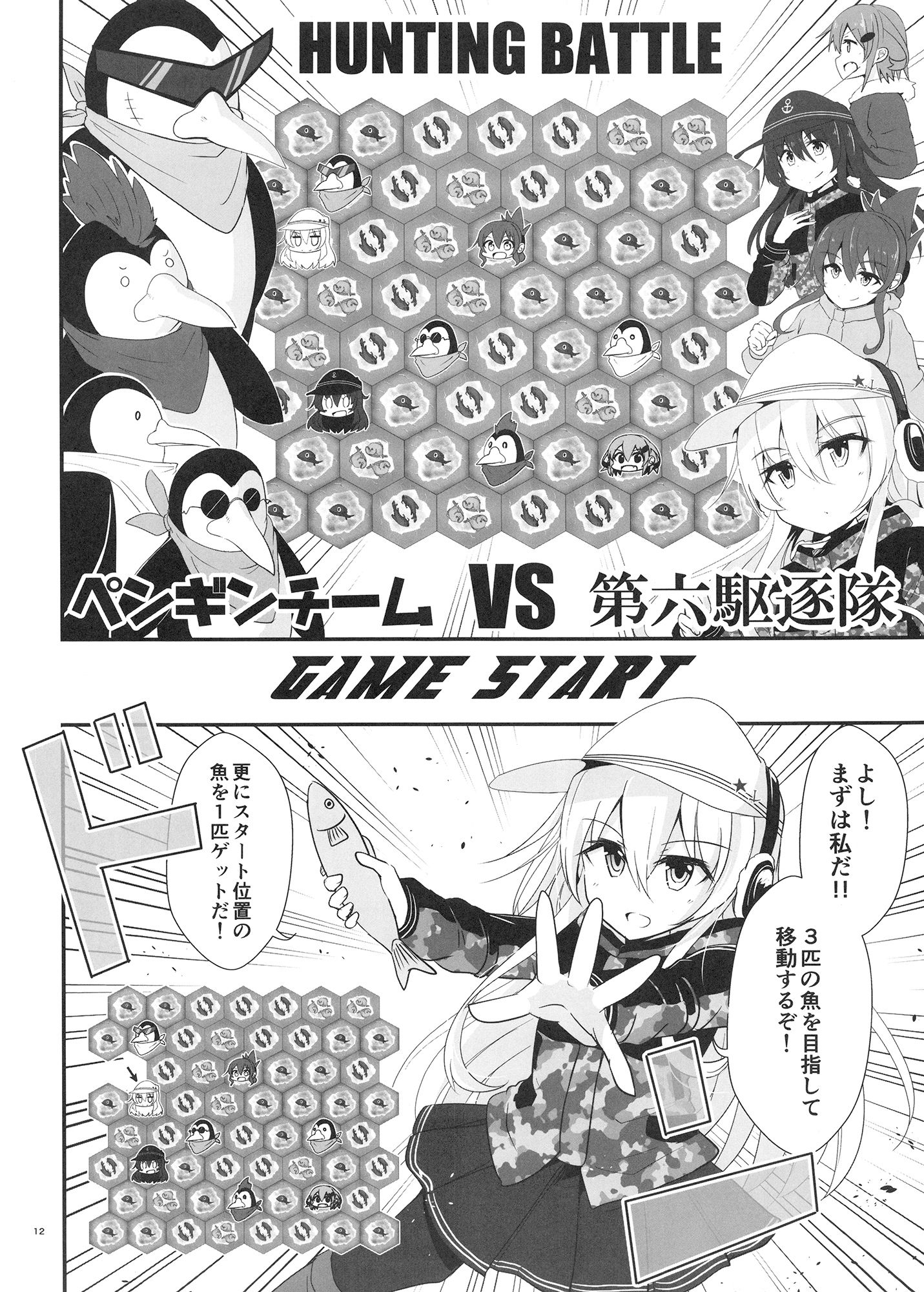 サンプル画像3:ゲームマスター響～それはオレの魚だ！編～(さといも牧場) [d_170487]