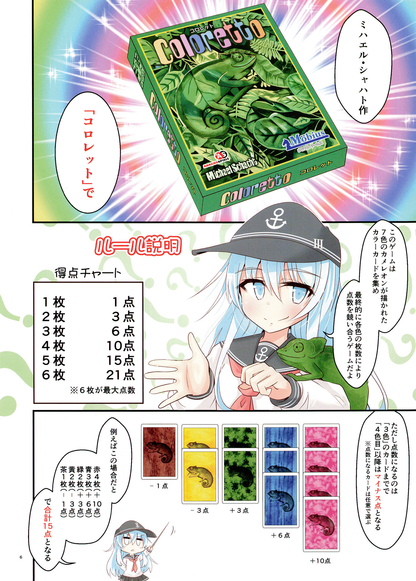 サンプル画像2:ゲームマスター響こばこ～コロレット編～(さといも牧場) [d_170488]