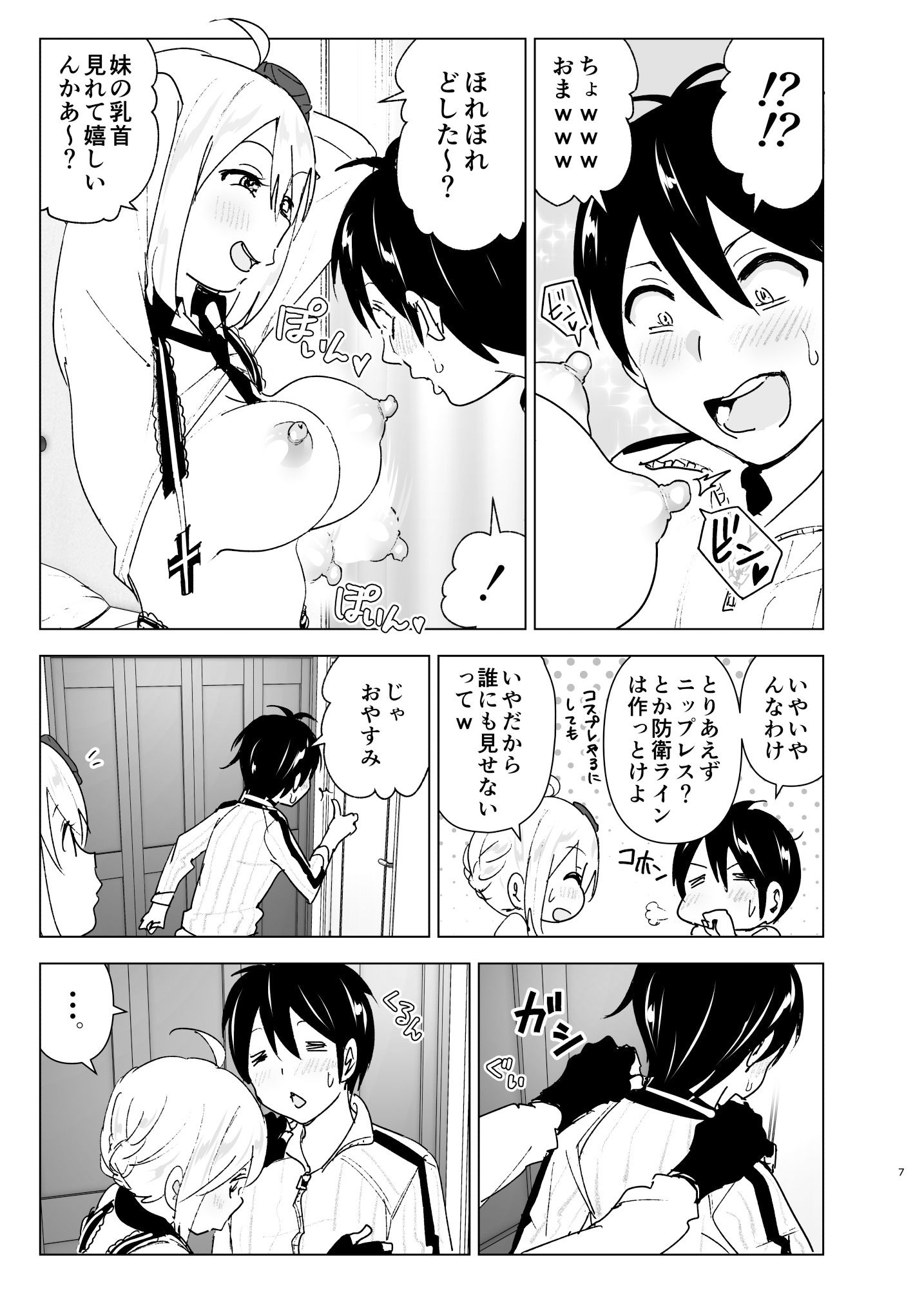 サンプル画像5:妹、魔法少女！？(すぺ) [d_170518]