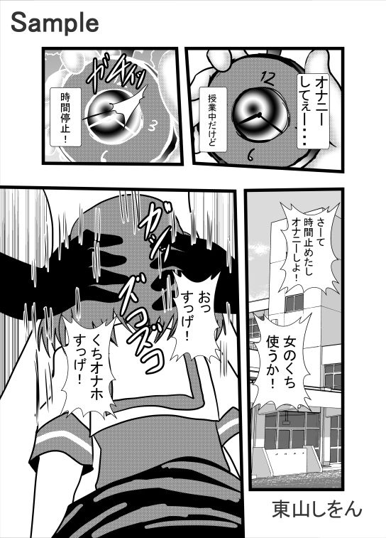 サンプル画像1:時間停止アナル舐め学園1(東山しをん) [d_170526]