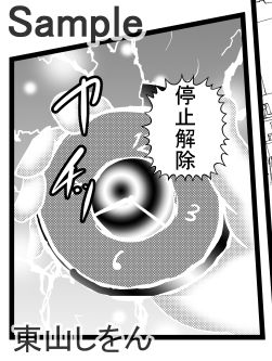 サンプル画像4:時間停止アナル舐め学園1(東山しをん) [d_170526]