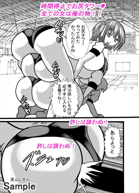 サンプル画像4:時間停止アナル舐め学園2(東山しをん) [d_170527]