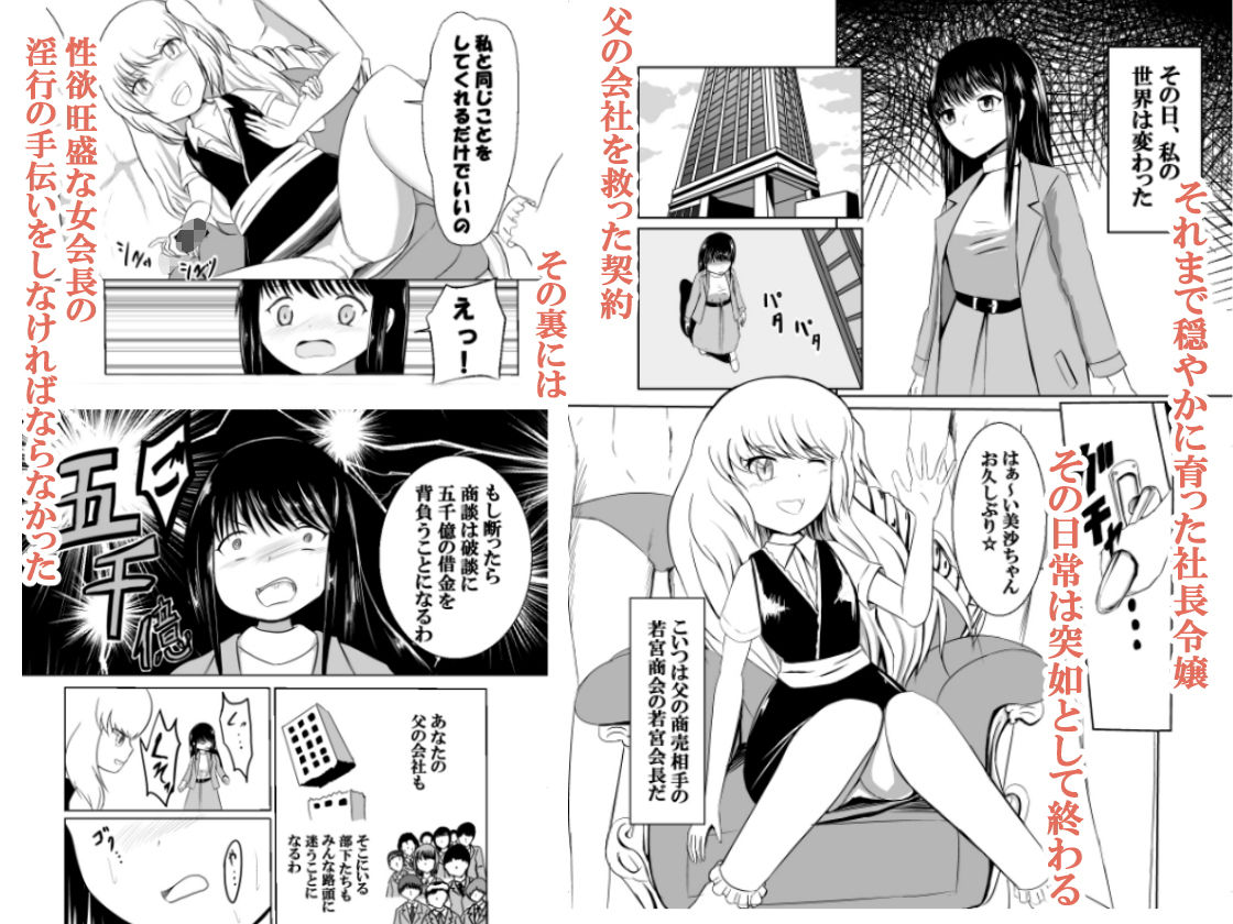 サンプル画像1:裏契約～淫売の手伝いをすることになった令嬢～(オウガ道) [d_170545]