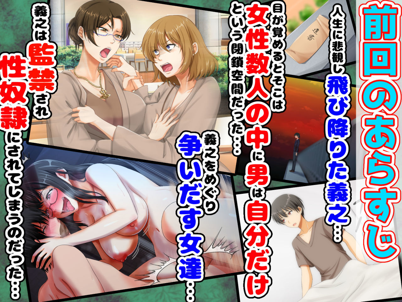 サンプル画像1:後編！男女の性的価値観が逆転する強●閉鎖空間ハーレム～スクールカースト最下層の僕しか男がいなくなった空間では女の子が僕を奪い合う！？～(大人のファンタジー本舗) [d_170550]