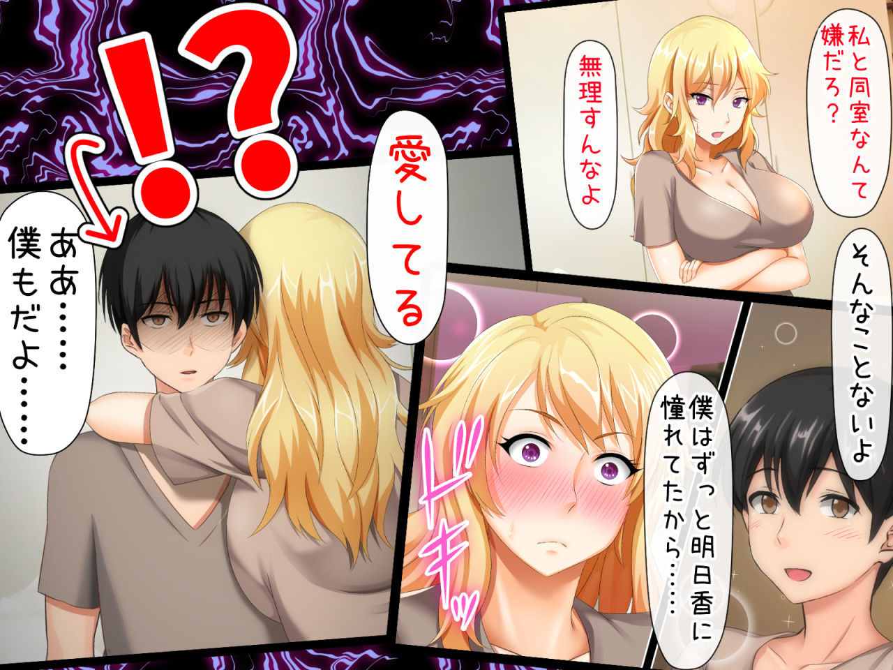 サンプル画像5:後編！男女の性的価値観が逆転する強●閉鎖空間ハーレム～スクールカースト最下層の僕しか男がいなくなった空間では女の子が僕を奪い合う！？～(大人のファンタジー本舗) [d_170550]