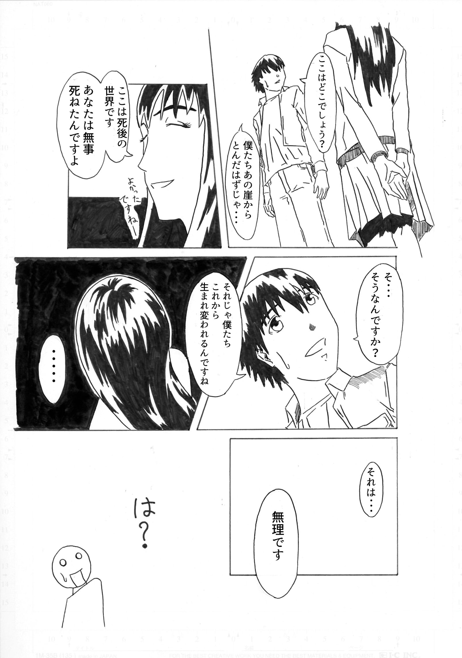 逝きますか？