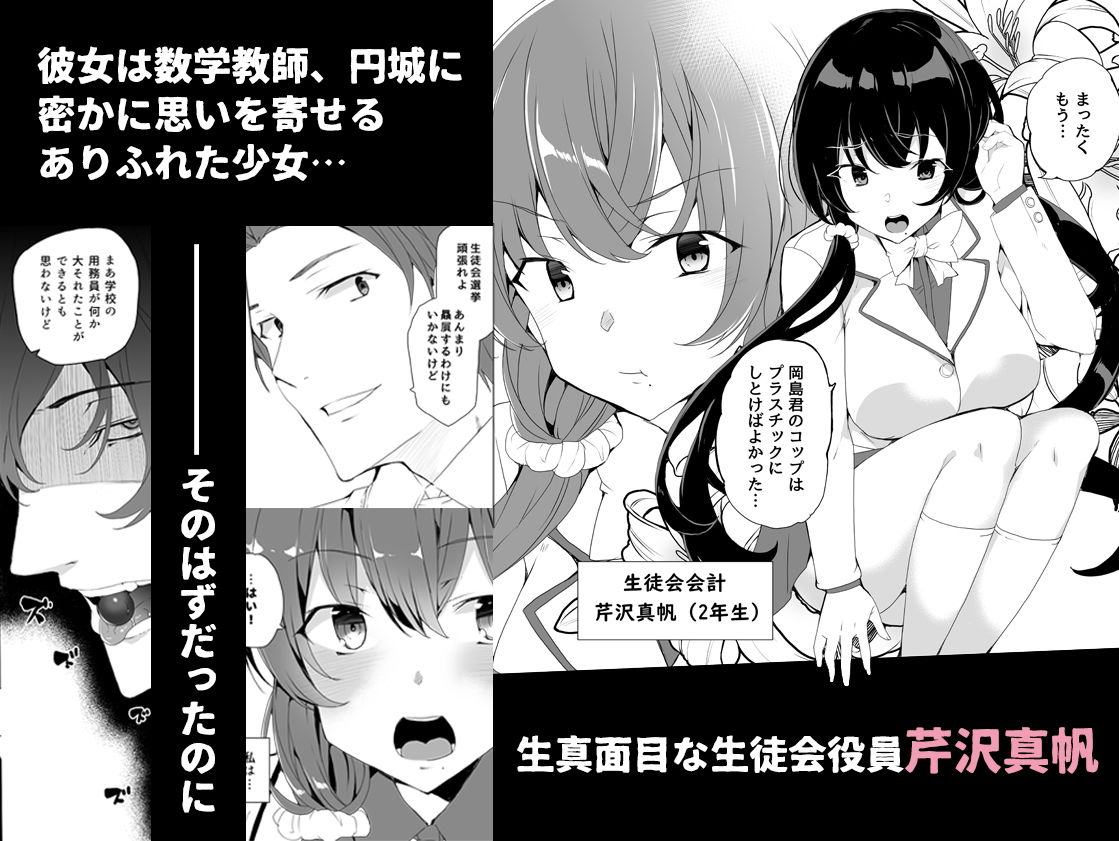 サンプル画像1:催●用務員case3 芹沢真帆の悪い夢(ワッフル同盟犬) [d_170600]