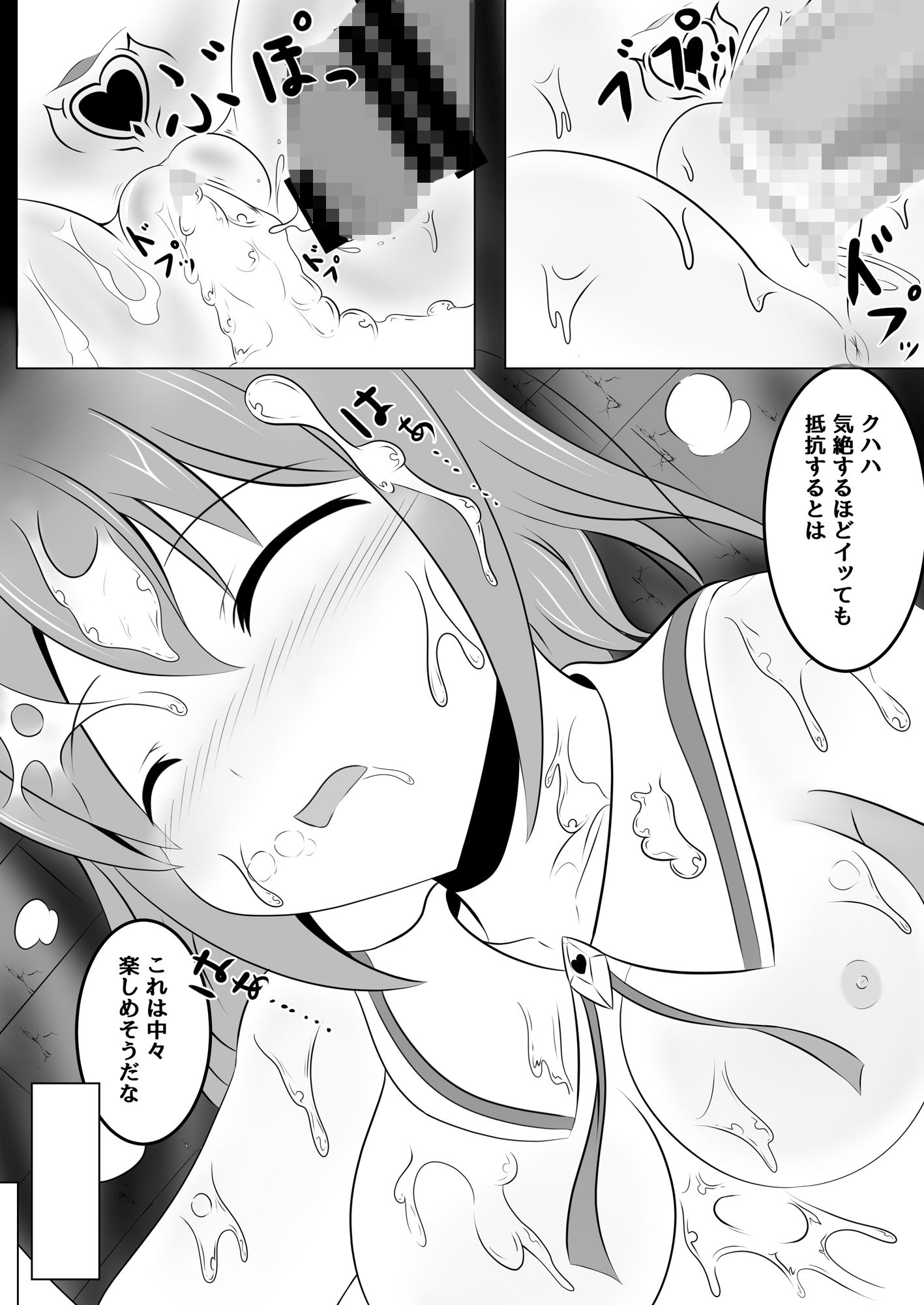 サンプル画像2:悪堕ち～アイドル魔法少女～(なまはぐれの森) [d_170629]