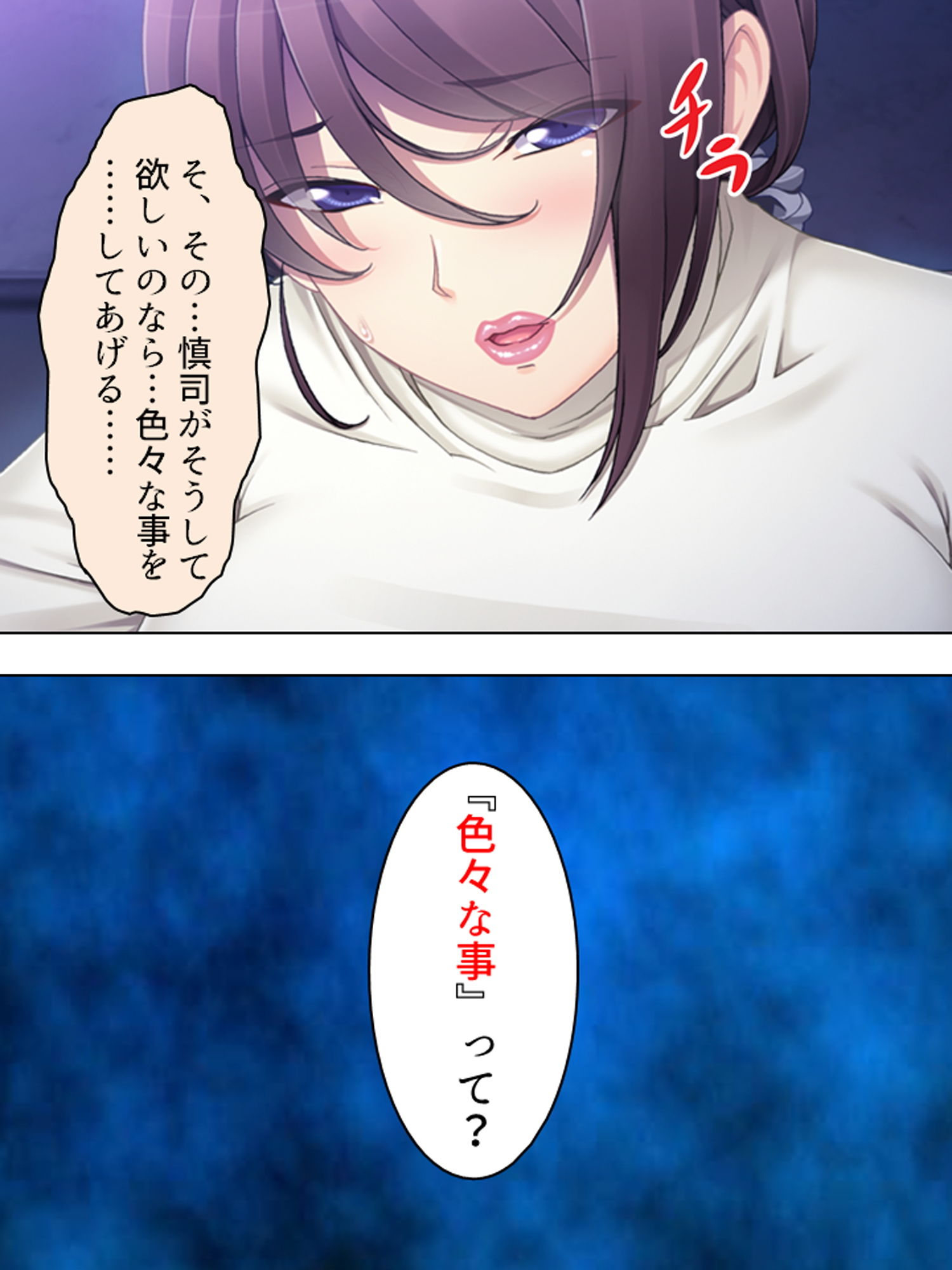 サンプル画像3:ママの秘密。俺は何もかも知っている 上(アロマコミック) [d_170630]