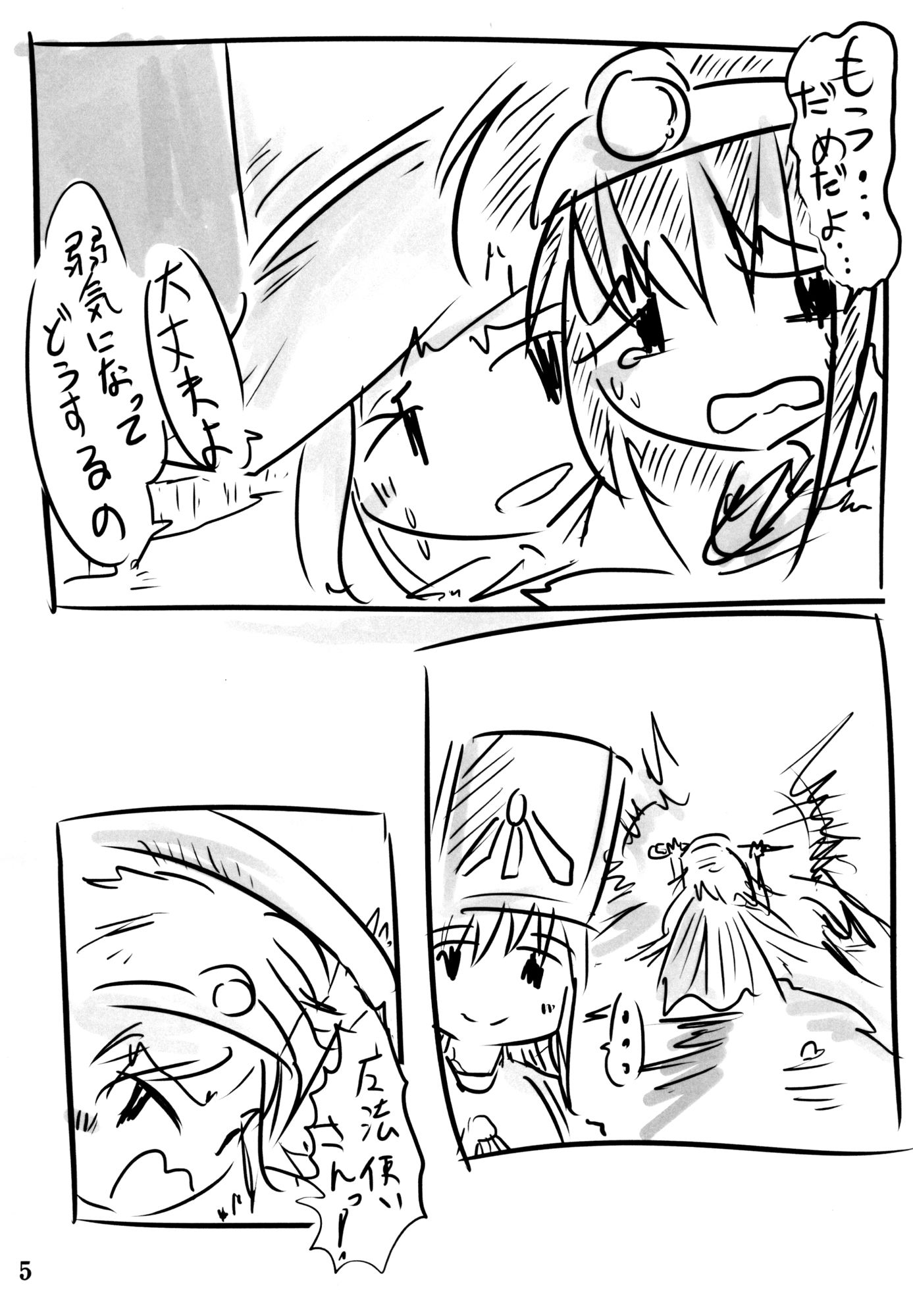 サンプル画像1:今夜ドラクエしませんか(直立まな板) [d_170635]