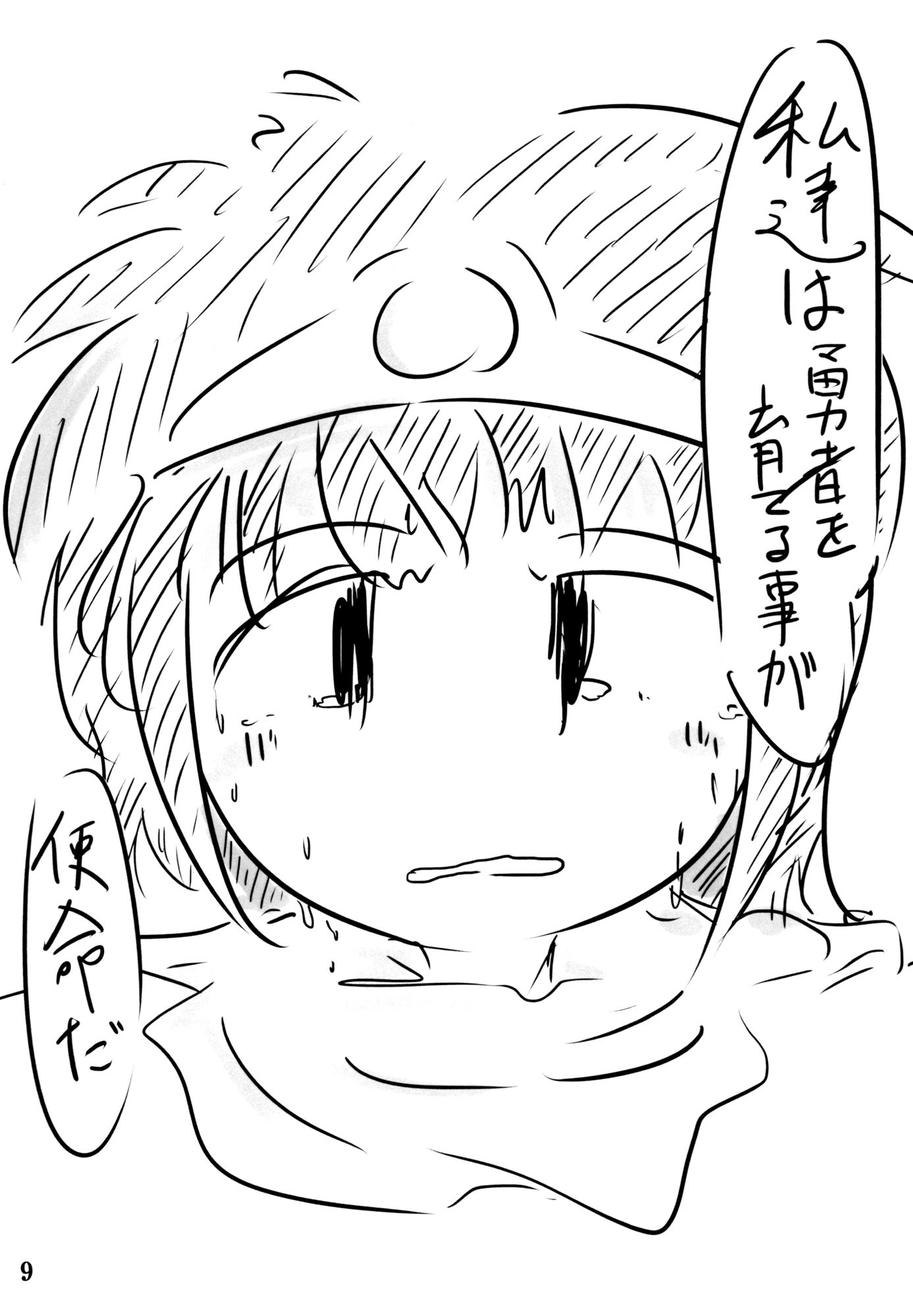 サンプル画像3:今夜ドラクエしませんか(直立まな板) [d_170635]