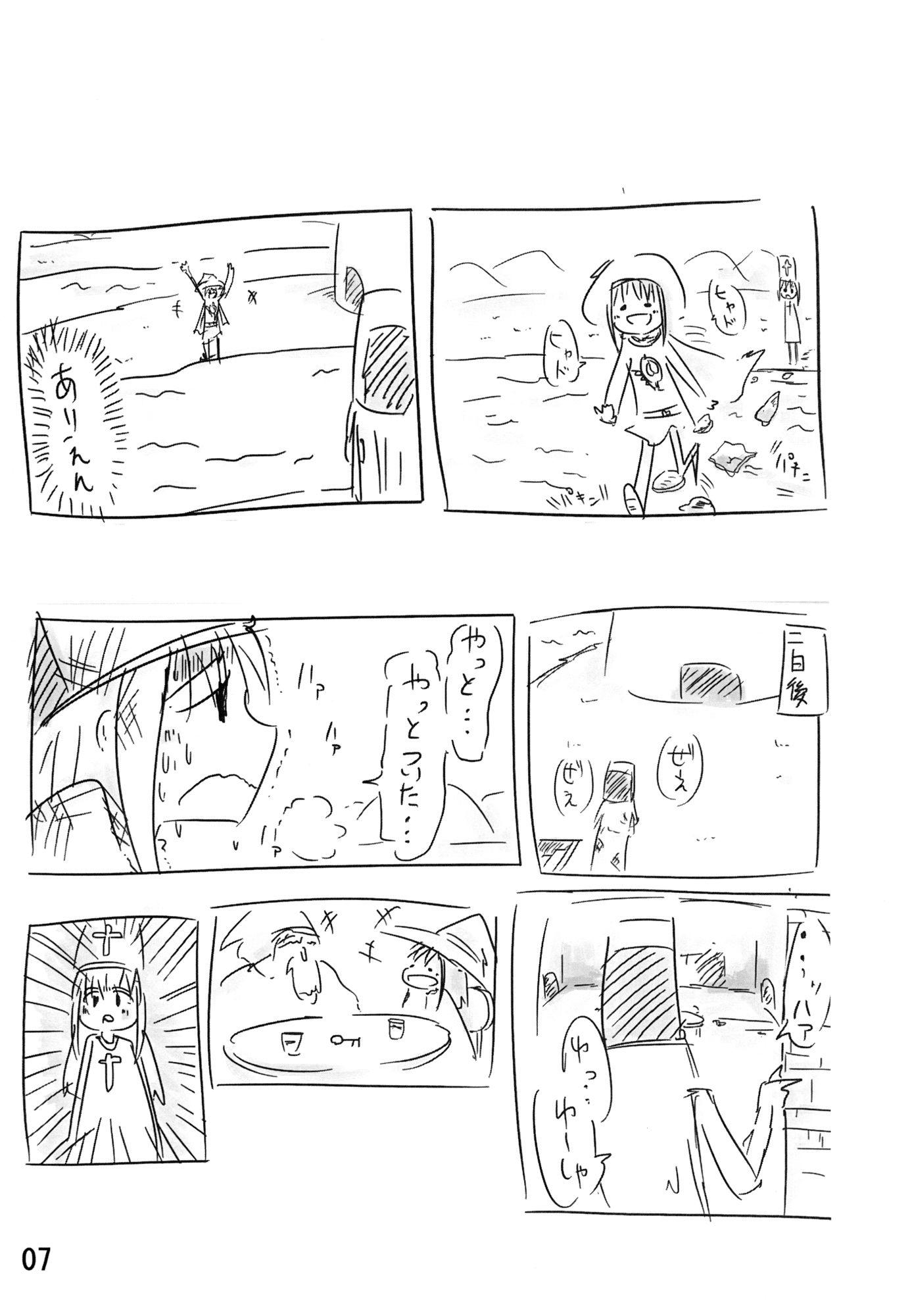 サンプル画像1:ドラクエ3の僧侶の日記があった(直立まな板) [d_170636]