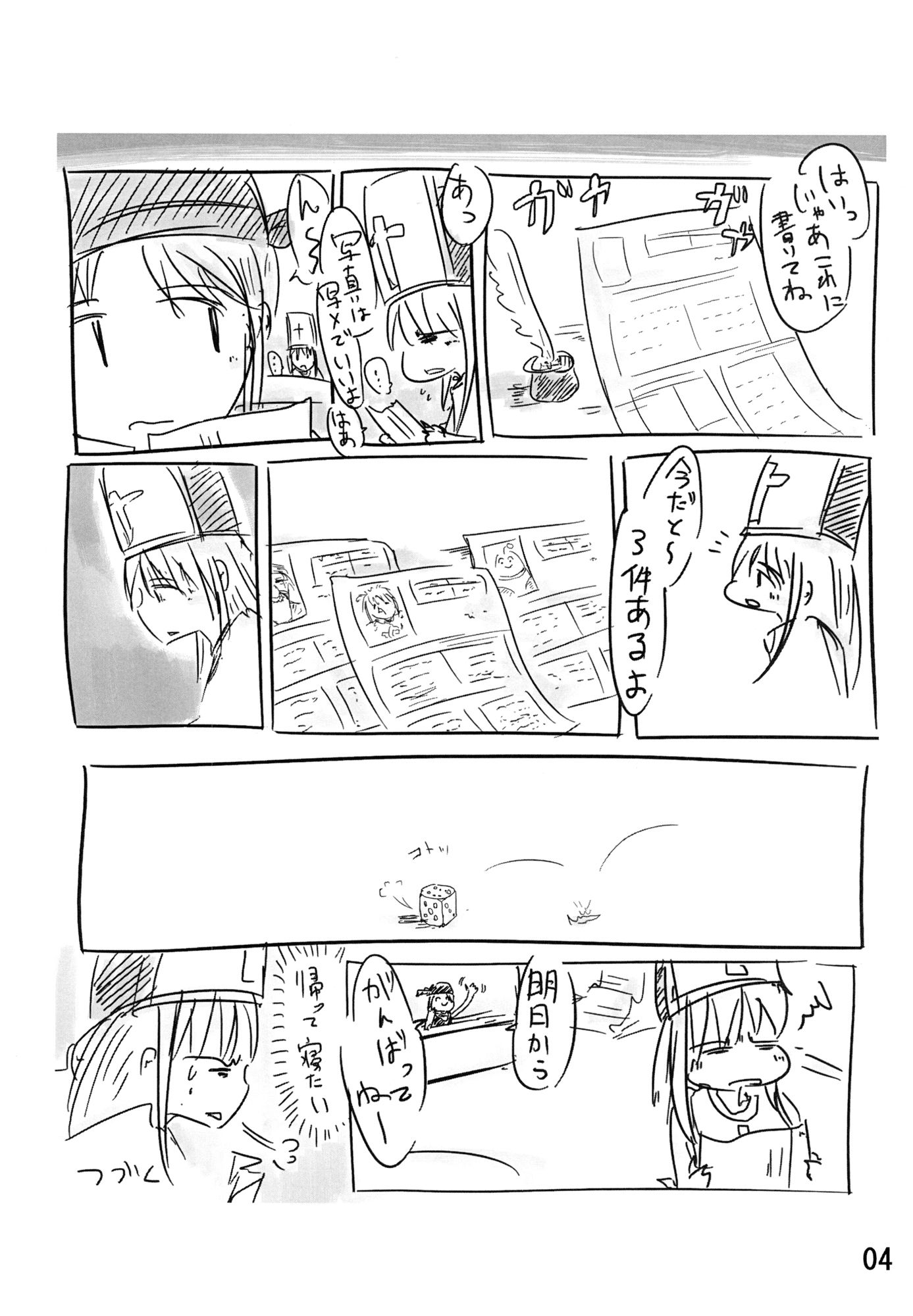 サンプル画像2:ドラクエ3の僧侶の日記があった(直立まな板) [d_170636]