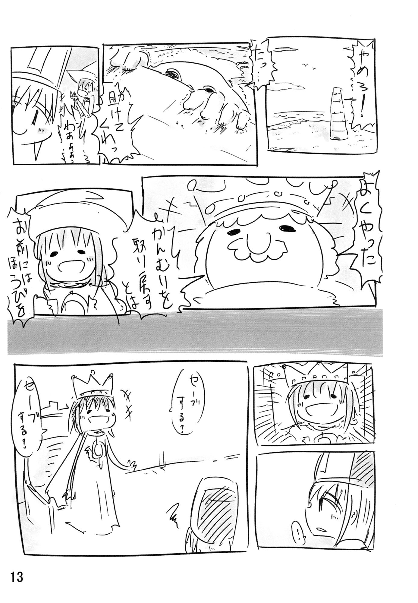 サンプル画像3:ドラクエ3の僧侶の日記があった(直立まな板) [d_170636]