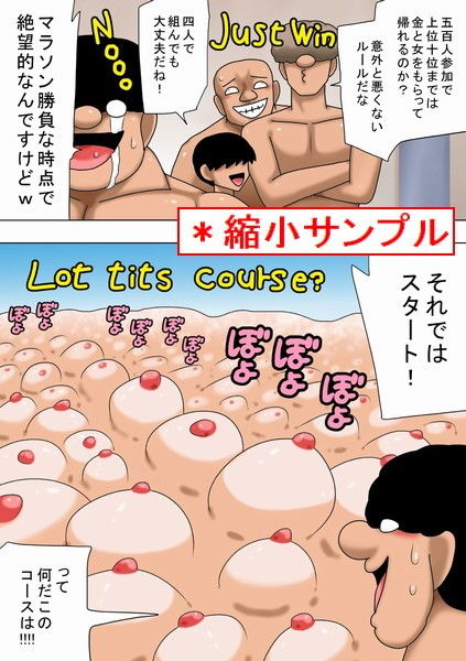 サンプル画像1:エロ系デスゲームに参加させられたキモオタたち！(bbwH) [d_170689]