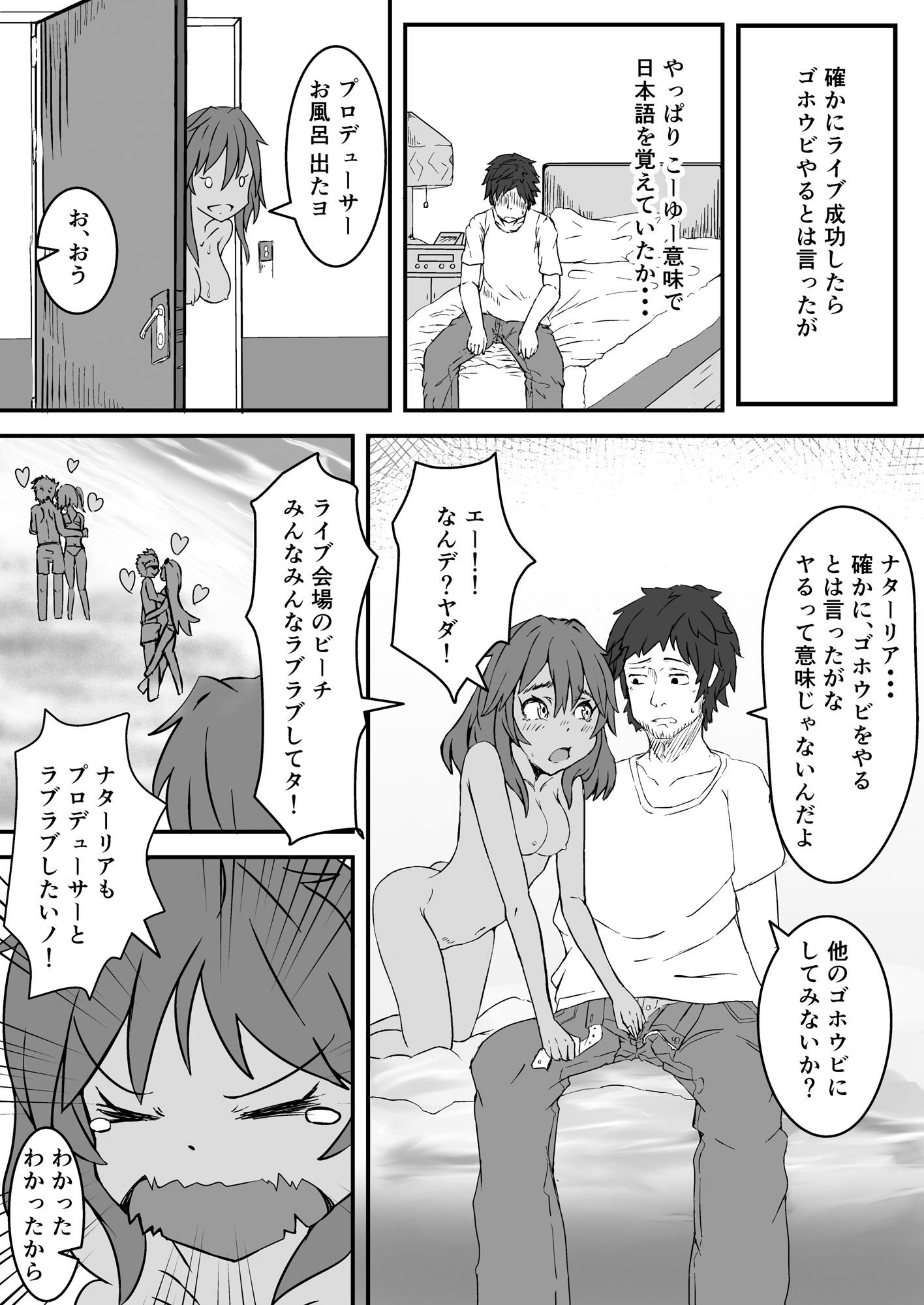 サンプル画像4:ナターリアのアフター・サンバ！(トキノマ) [d_170694]