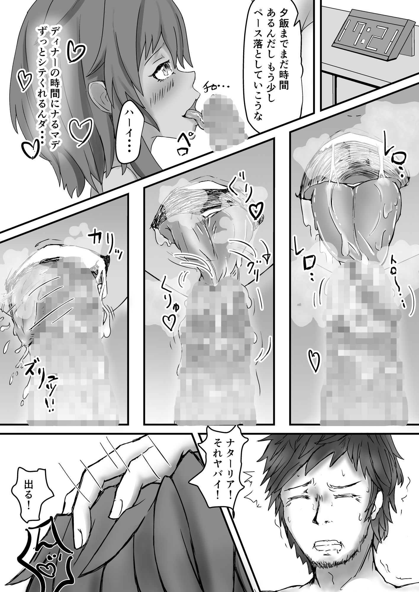 ナターリアのアフター・サンバ!のサンプル画像 6