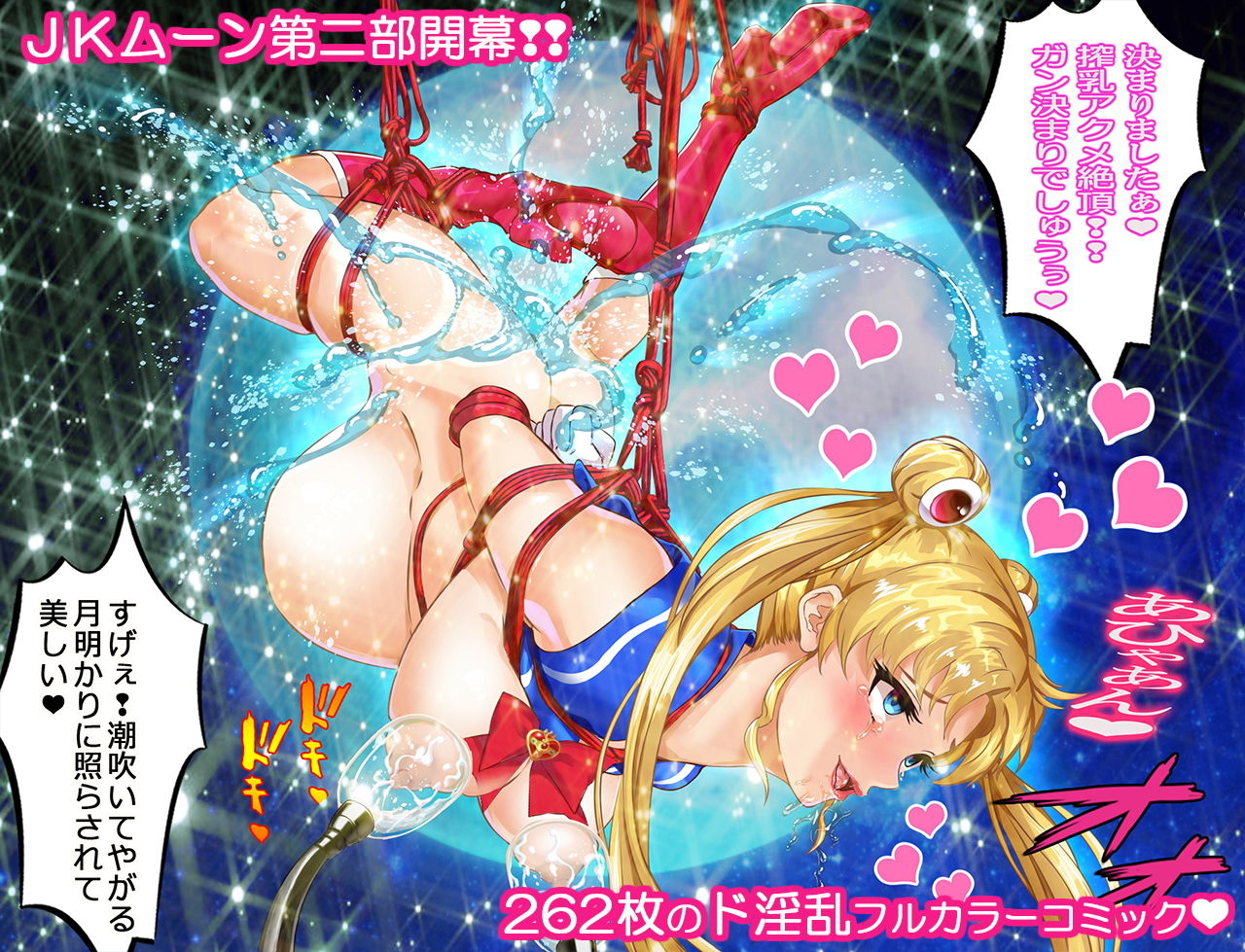 サンプル画像1:セーラー戦士●●ムーン寝取られたうさぎちゃん漫画版第二部(アリオンキャンバス) [d_170701]