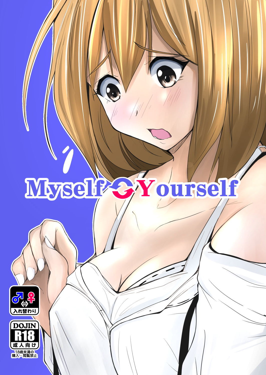 サンプル画像1:Myself Yourself(いわした書店) [d_170703]