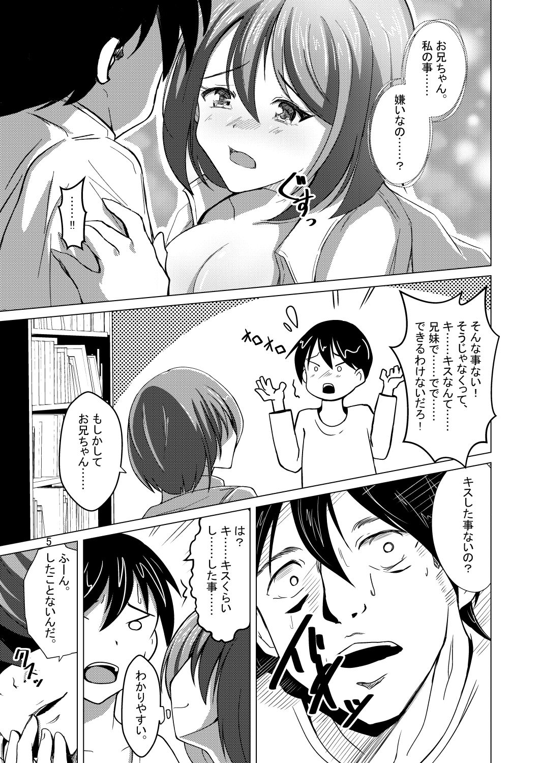 サンプル画像4:Myself Yourself(いわした書店) [d_170703]