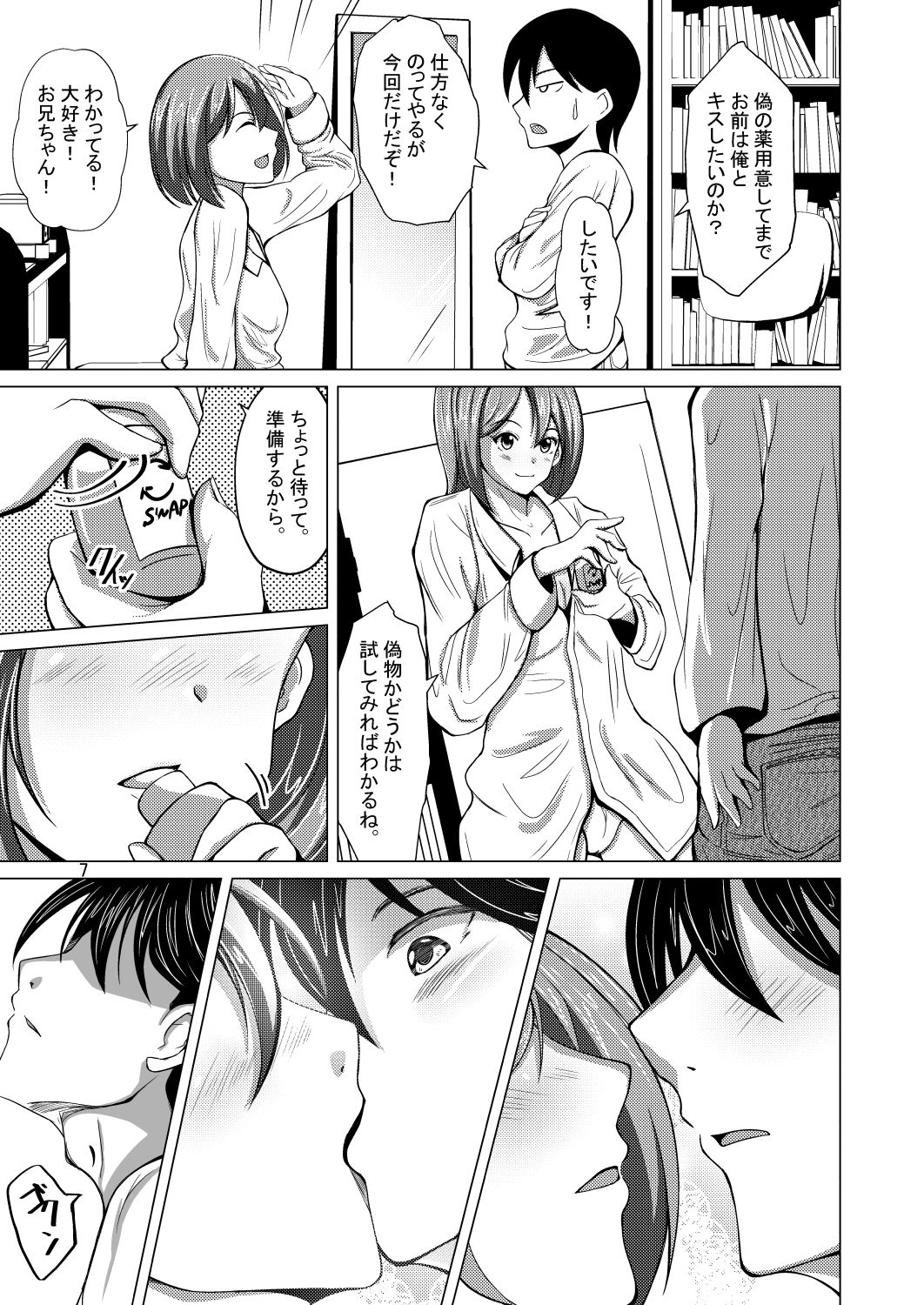 サンプル画像6:Myself Yourself(いわした書店) [d_170703]