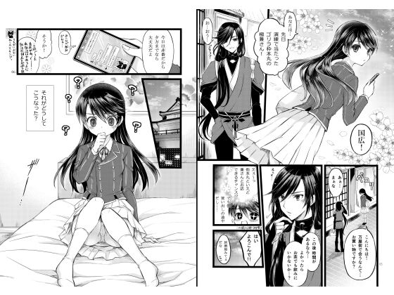 気がついたら他本丸の兼さんとラブホに来ていました