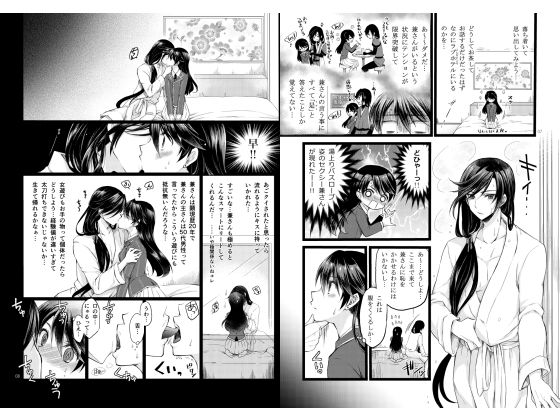 気がついたら他本丸の兼さんとラブホに来ていました
