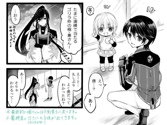 気がついたら他本丸の兼さんとラブホに来ていました