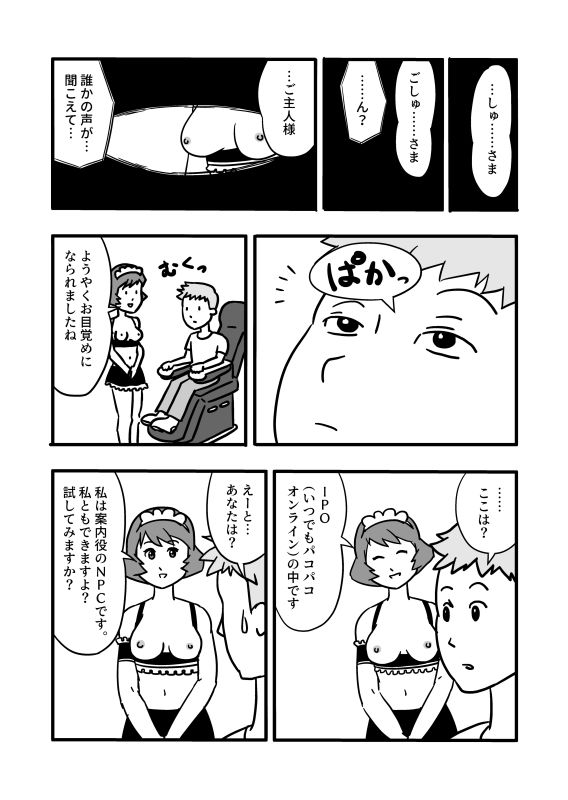 サンプル画像1:IPO（いつでもパコパコオンライン）(和感工房) [d_170734]