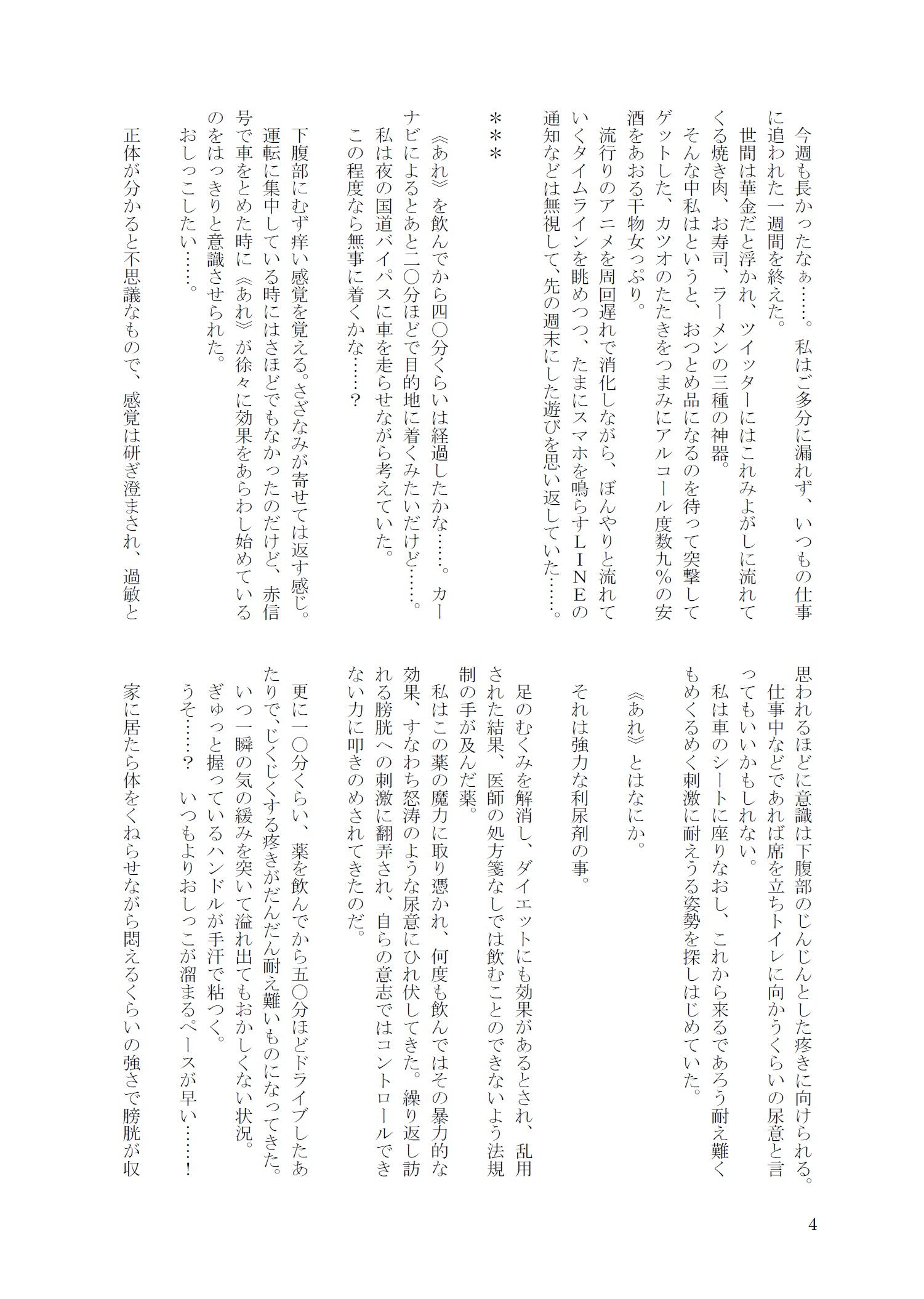 サンプル画像4:おしっこ・おもらし短編集『ナイン・ストーリーズPLUS』(きいろいねこ) [d_170750]