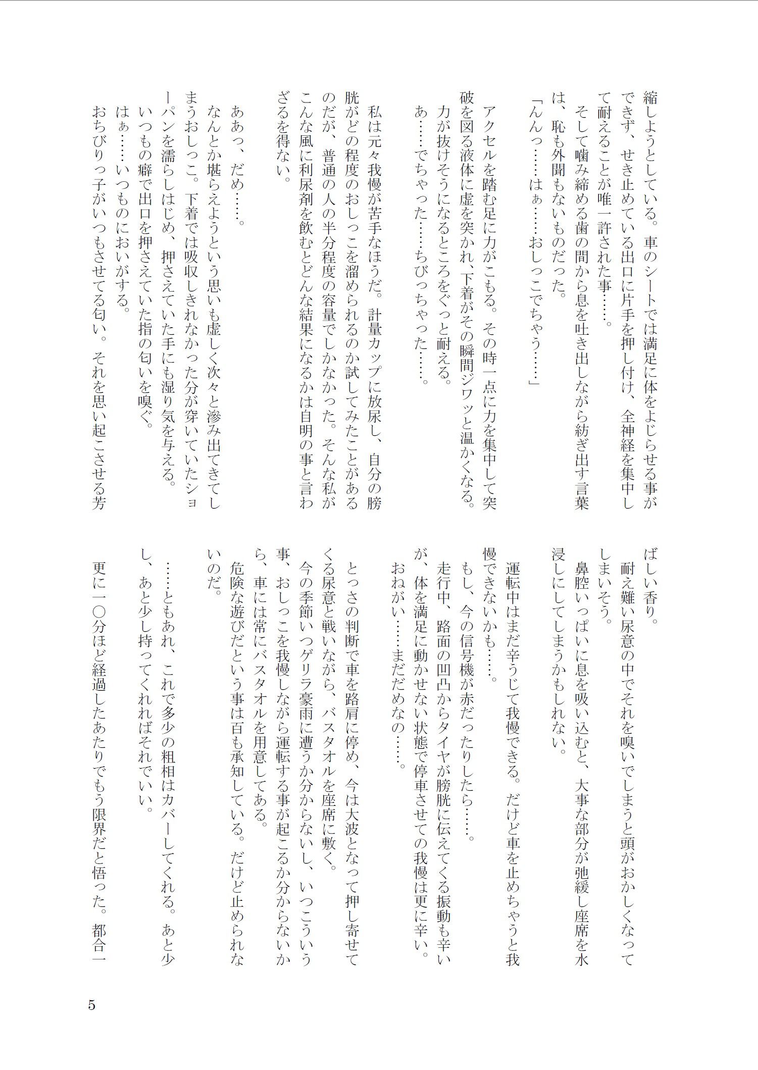 サンプル画像5:おしっこ・おもらし短編集『ナイン・ストーリーズPLUS』(きいろいねこ) [d_170750]