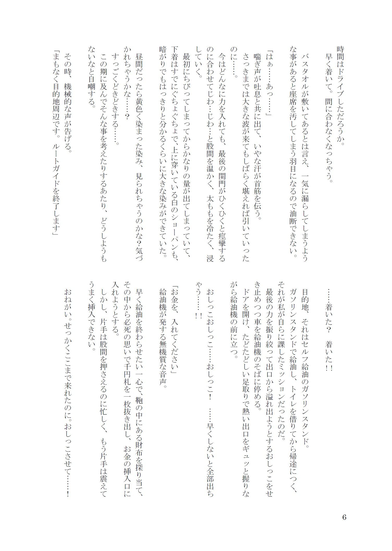 サンプル画像6:おしっこ・おもらし短編集『ナイン・ストーリーズPLUS』(きいろいねこ) [d_170750]