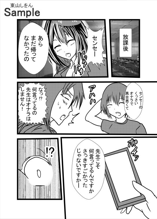 サンプル画像1:この学園は催●術で肉便器学園になりました。1(東山しをん) [d_170779]