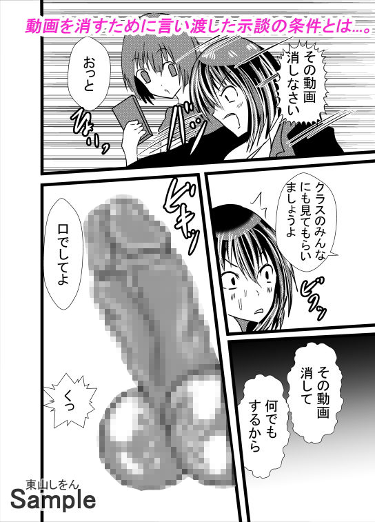 サンプル画像3:この学園は催●術で肉便器学園になりました。1(東山しをん) [d_170779]