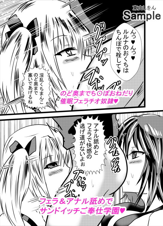 サンプル画像2:この学園は催●術で肉便器学園になりました。3(東山しをん) [d_170782]