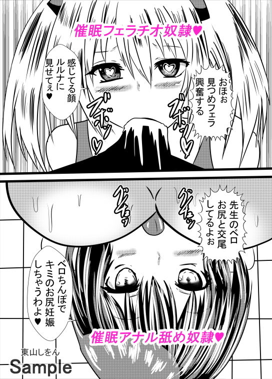 サンプル画像4:この学園は催●術で肉便器学園になりました。3(東山しをん) [d_170782]