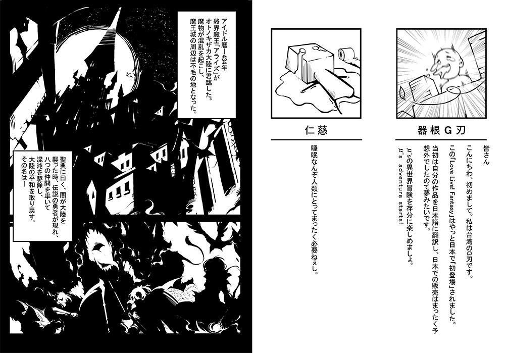 サンプル画像2:LoveLive！ Fantasy vol.1(器根G刃) [d_170842]