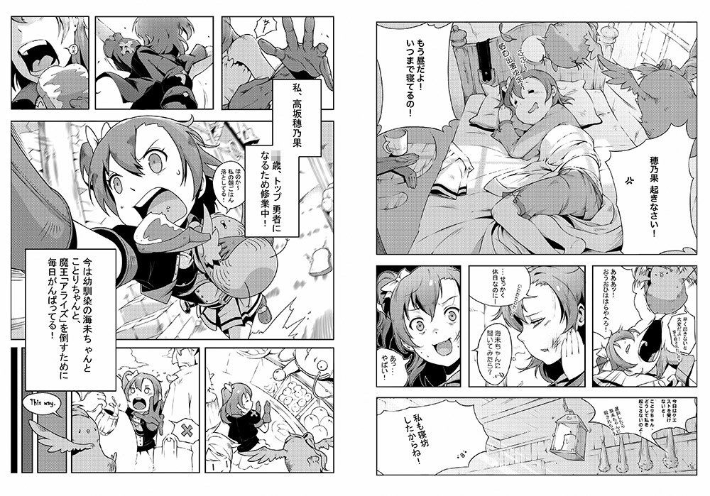 サンプル画像3:LoveLive！ Fantasy vol.1(器根G刃) [d_170842]