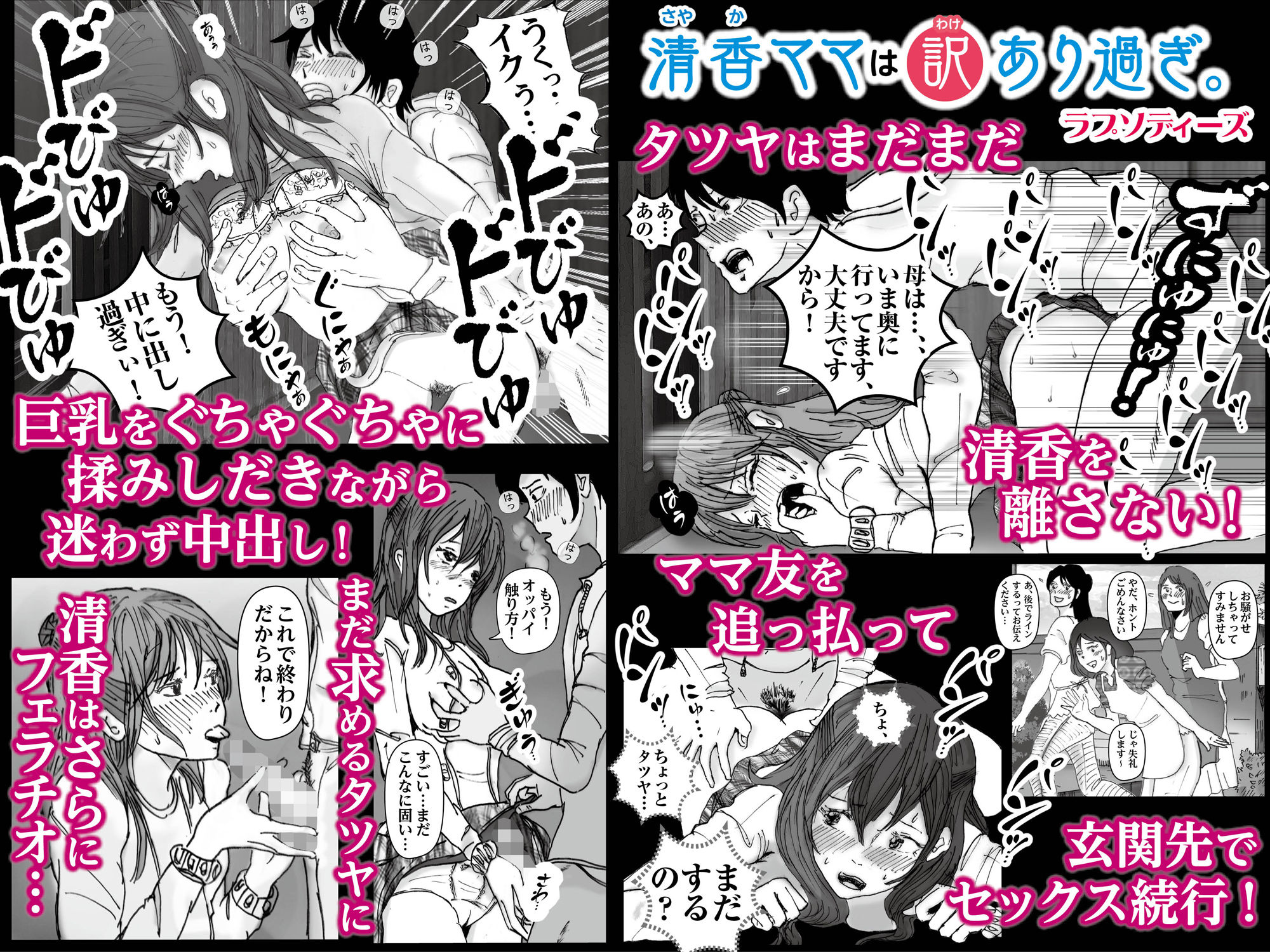 サンプル画像6:清香ママは訳あり過ぎ(ラプソディーズ) [d_170859]