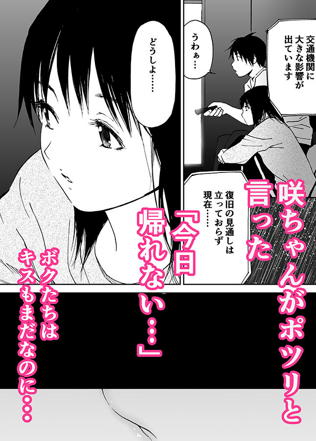 サンプル画像3:あらしのよる 初愛～はつあい～26(田中ユタカ) [d_170863]