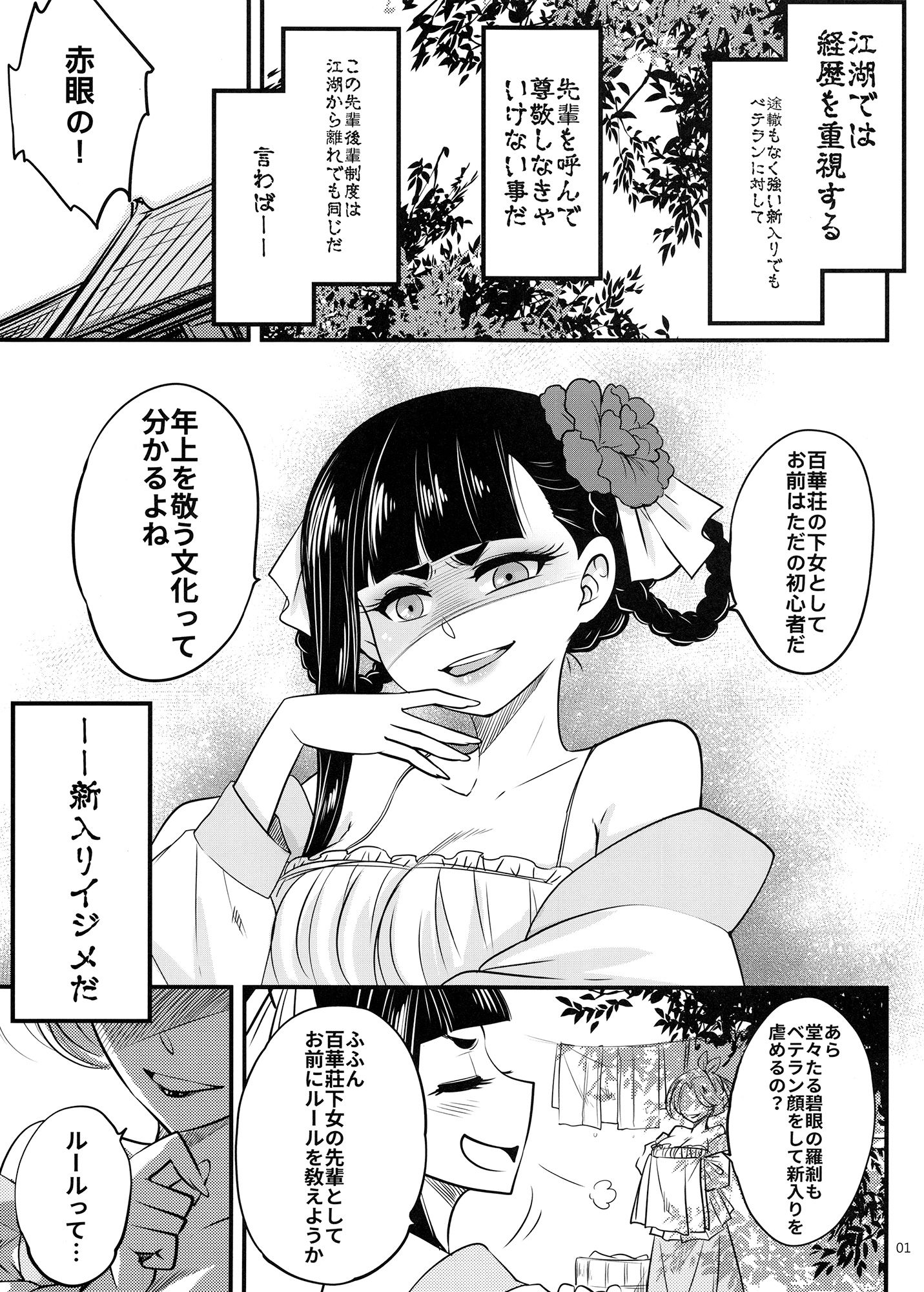 サンプル画像1:百華荘5羅刹夜叉戦猪皇！(三色坊) [d_170872]