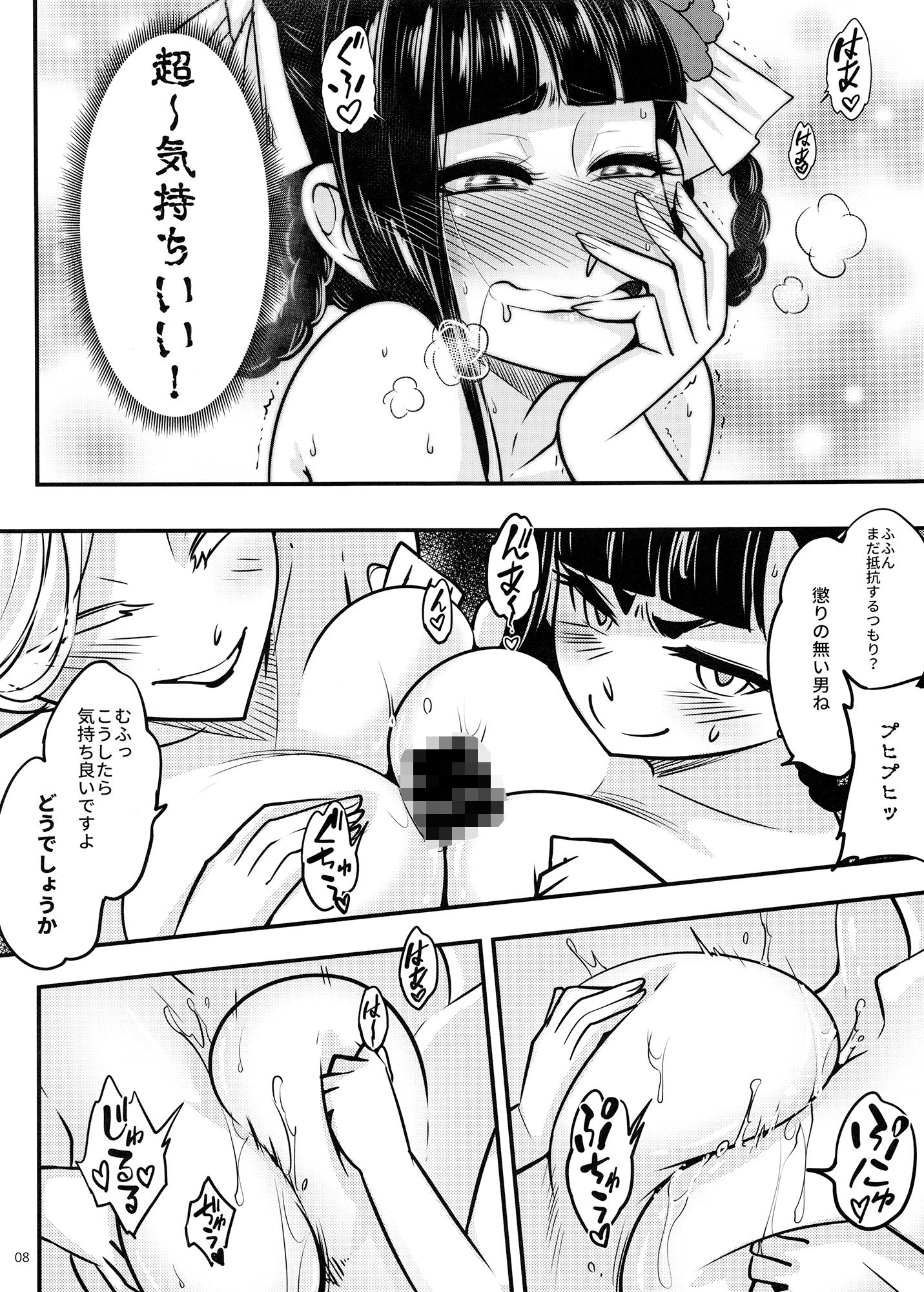 サンプル画像5:百華荘5羅刹夜叉戦猪皇！(三色坊) [d_170872]