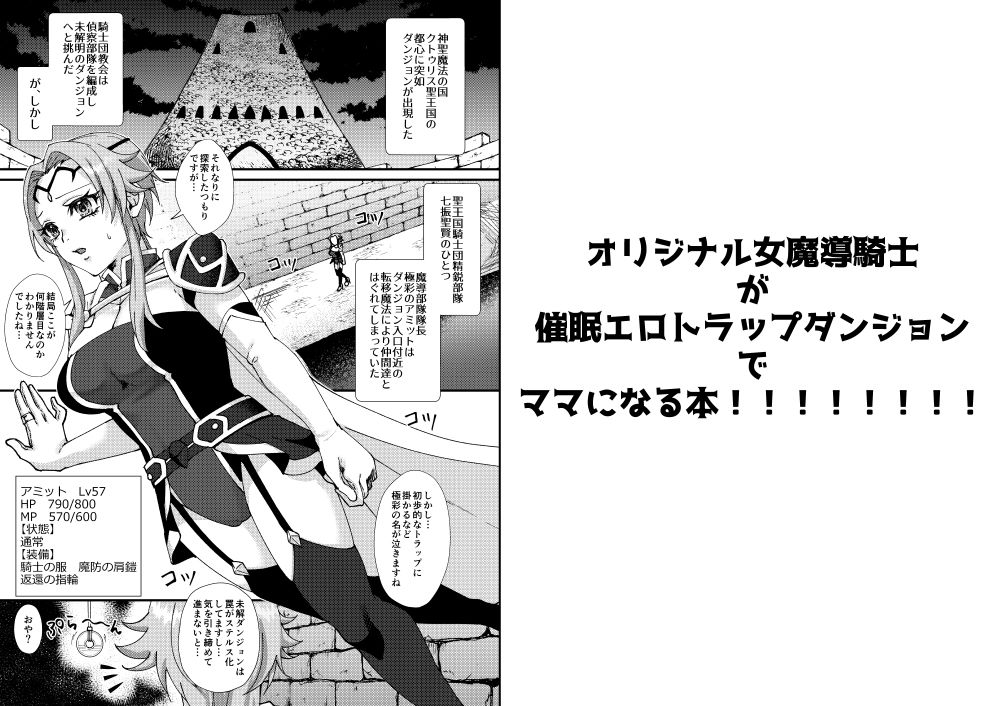 サンプル画像1:母性覚醒！？催●ETD（エロトラップダンジョン）！！！(花実ガ咲ク) [d_170887]