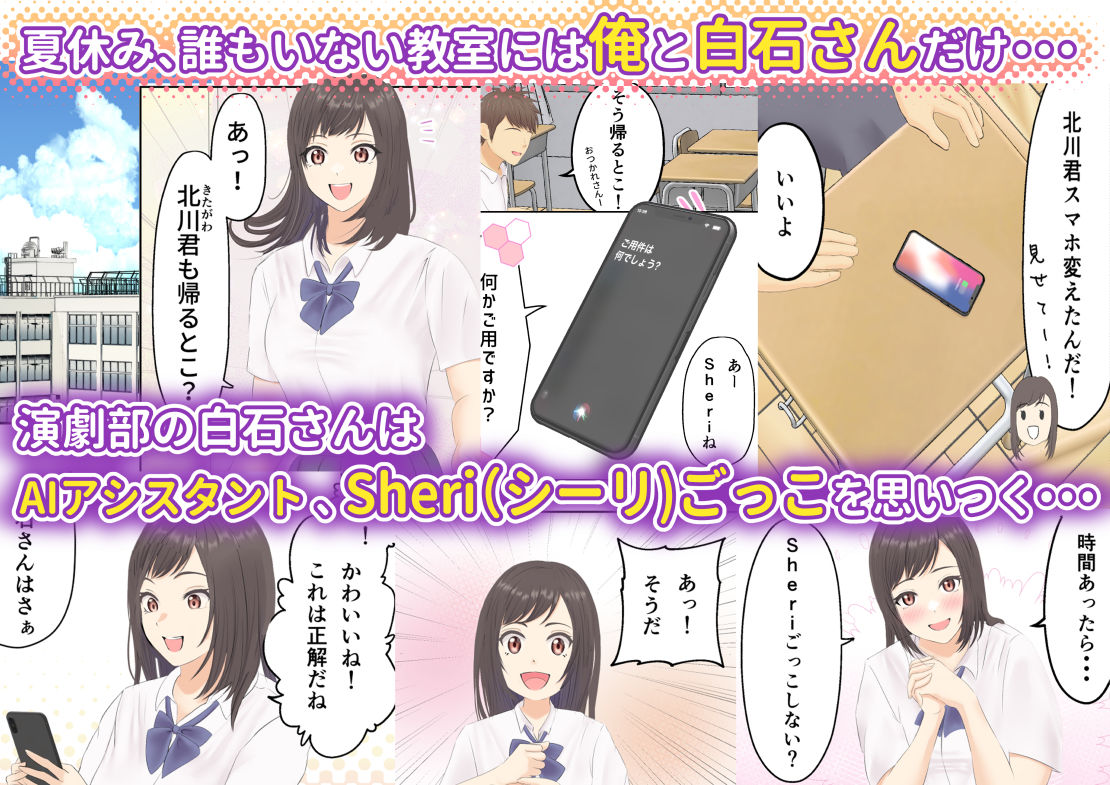 サンプル画像2:AIごっこ ～あの娘のカラダ～(爽やか系) [d_170913]