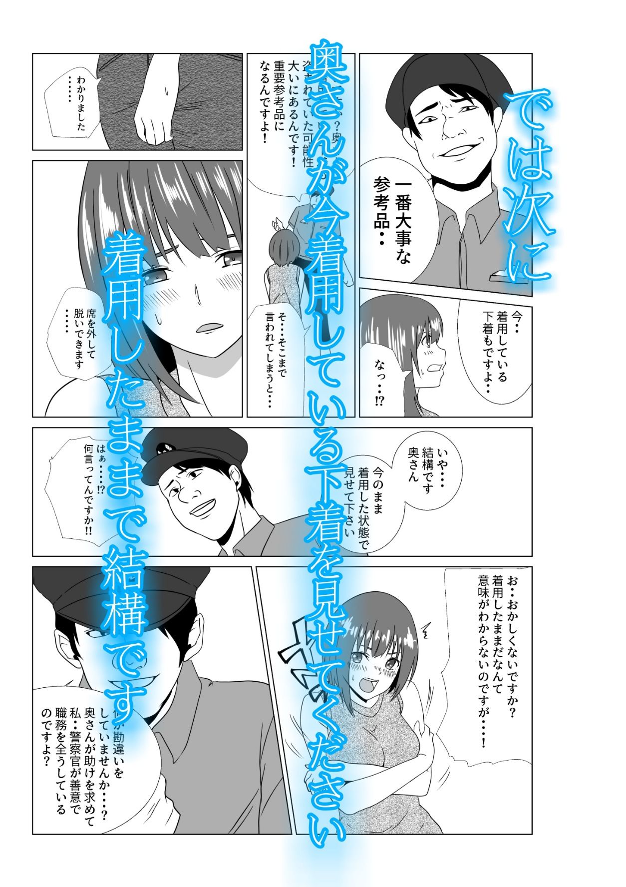 サンプル画像3:あの・・・これって本当に事情聴取ですか！？(ファファファレーベル) [d_170922]